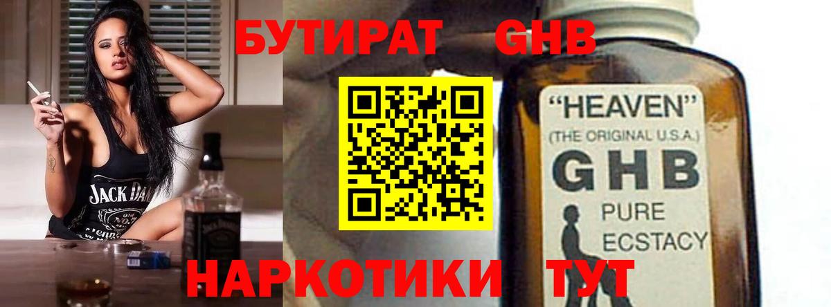 Димитровград  БУТИРАТ жидкий экстази  Вход с VPN 