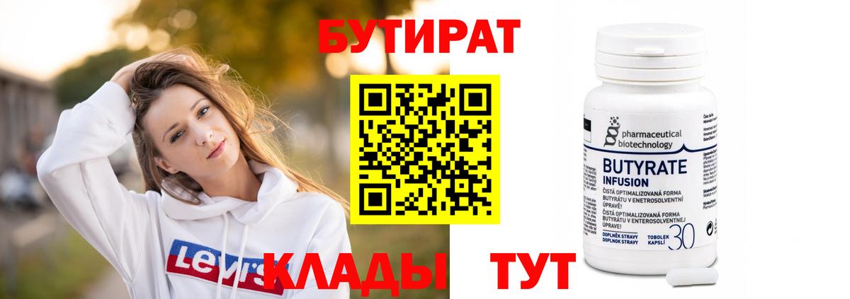 Бутират оксана Димитровград